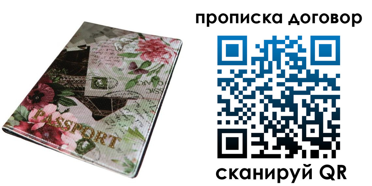 временная регистрация недорого в Железноводске