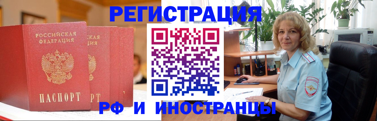 временная регистрация для всех в Железноводске